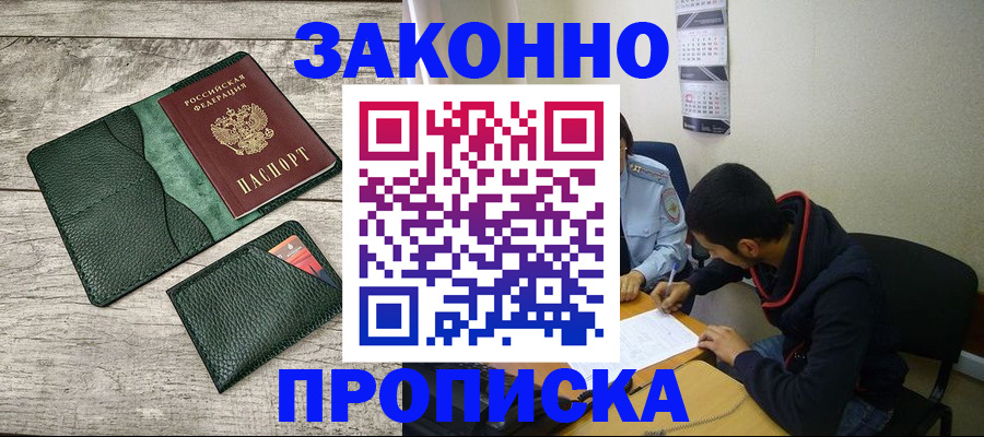 прописка 2025 в Туймазы